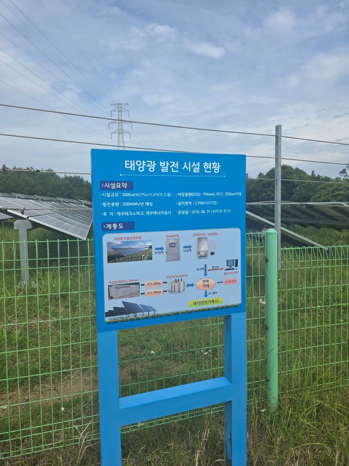 '25-06 Site Acceptance Test of PV inverter in Jeju 이미지